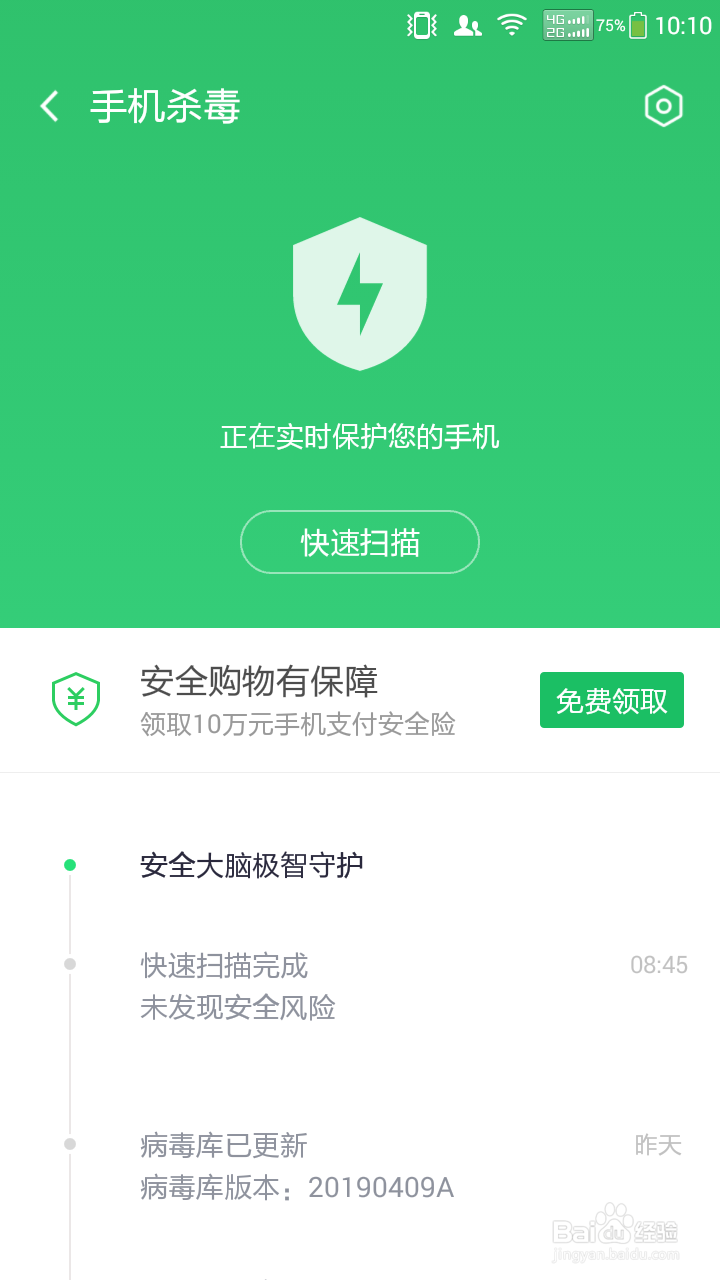 一招查杀,去手机木马病毒,去默认胡乱安装软件