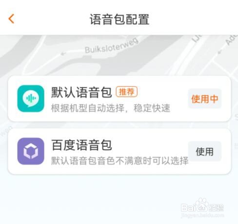 货车帮司机版如何选择播报的语音包