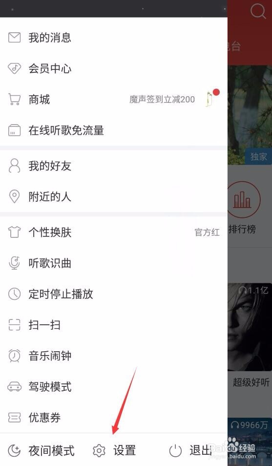 网易云音乐怎么设置音乐缓存上限