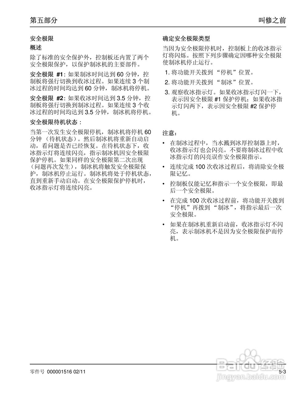 Manitowoc万利多QY0275W型制冰机说明书:[4]