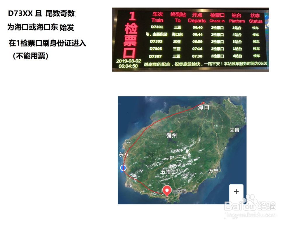 海口东站乘坐指南