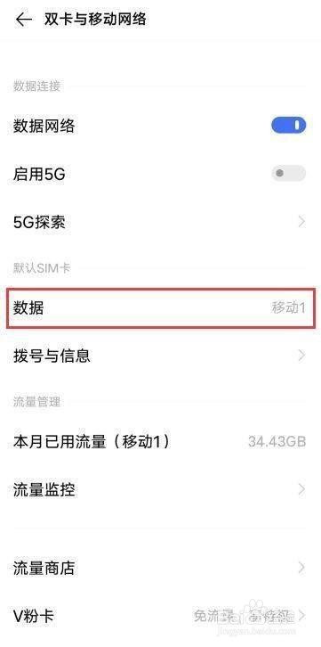 iQOO Neo3是怎么切换数据卡的