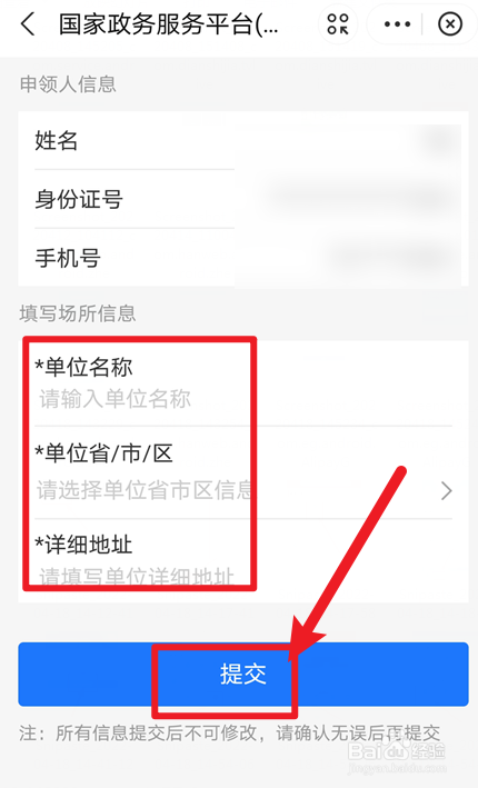 中港场所编码怎么申请