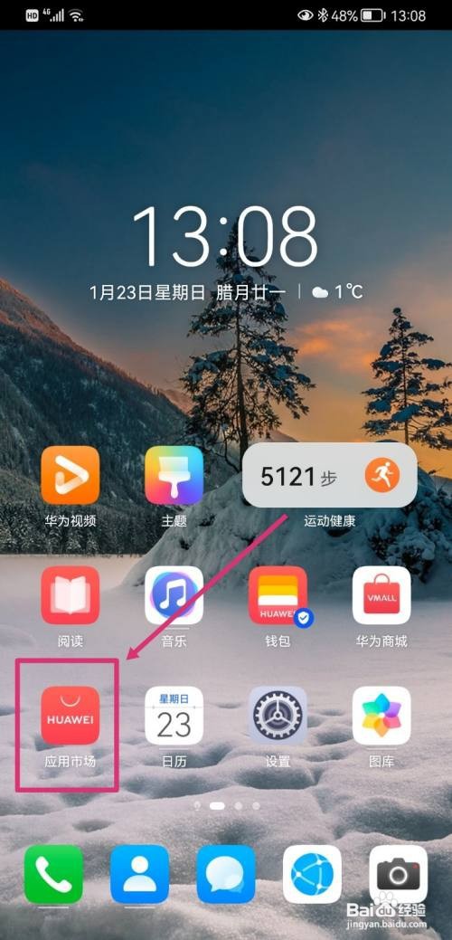 华为应用市场怎么关闭个性化推荐