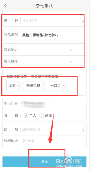 手机上58怎么发布信息
