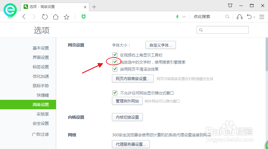 360浏览器如何设置网页拖放选中文字用引擎搜索