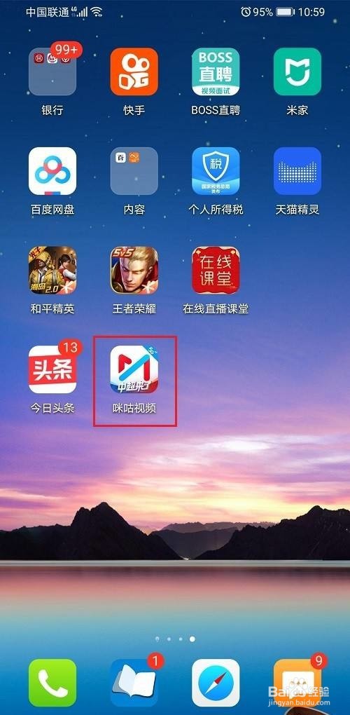 咪咕视频怎么兑换会员
