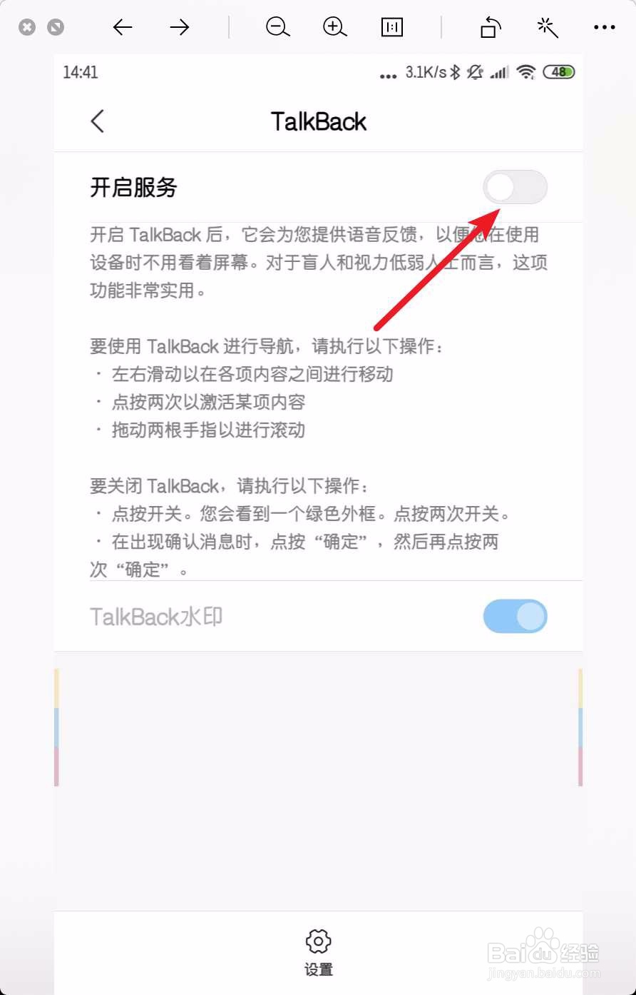 小米9如何打开TalkBack