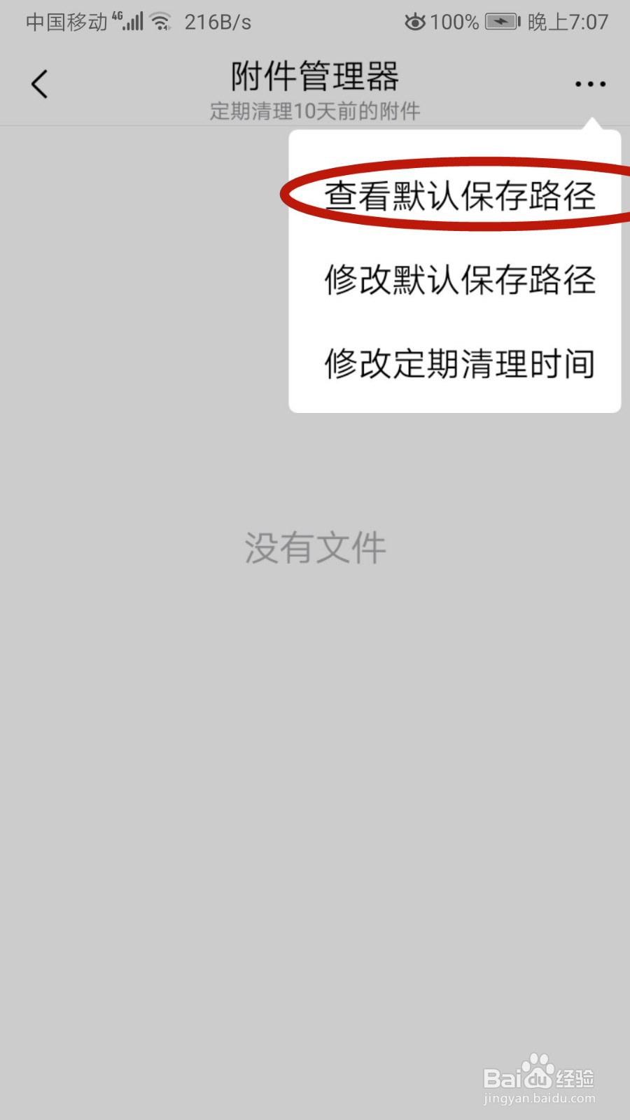 怎样在QQ邮箱查看默认保存路径