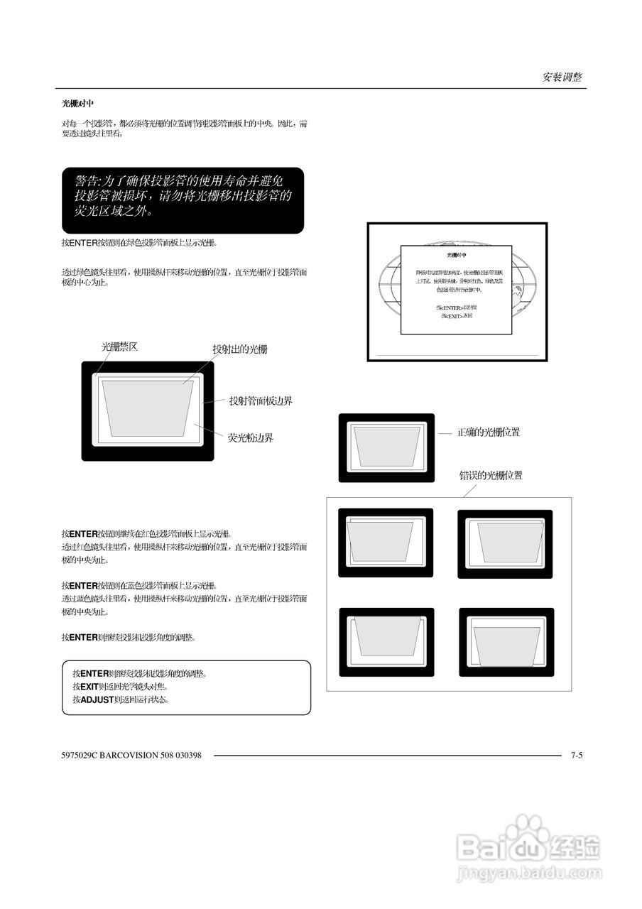 Barco巴可 VISION 508投影机说明书:[3]