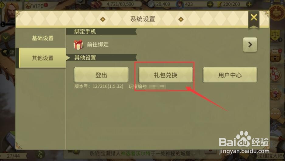 权力与纷争礼包在哪里领取 权力与纷争辅助玩法