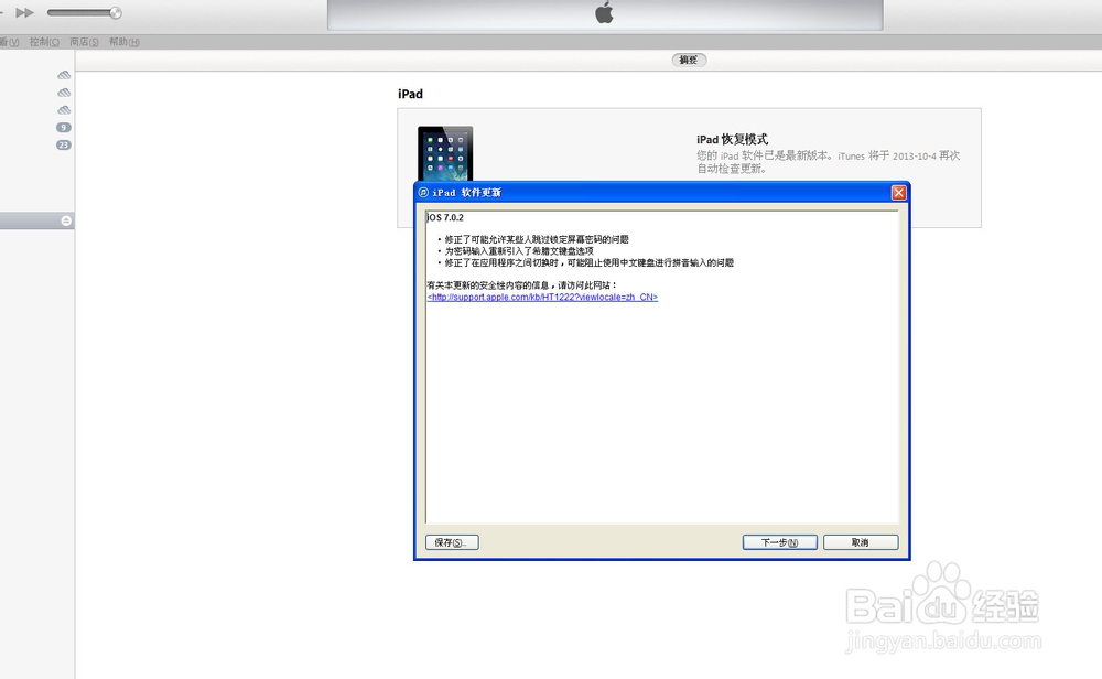 IPAD忘记登录密码怎么办