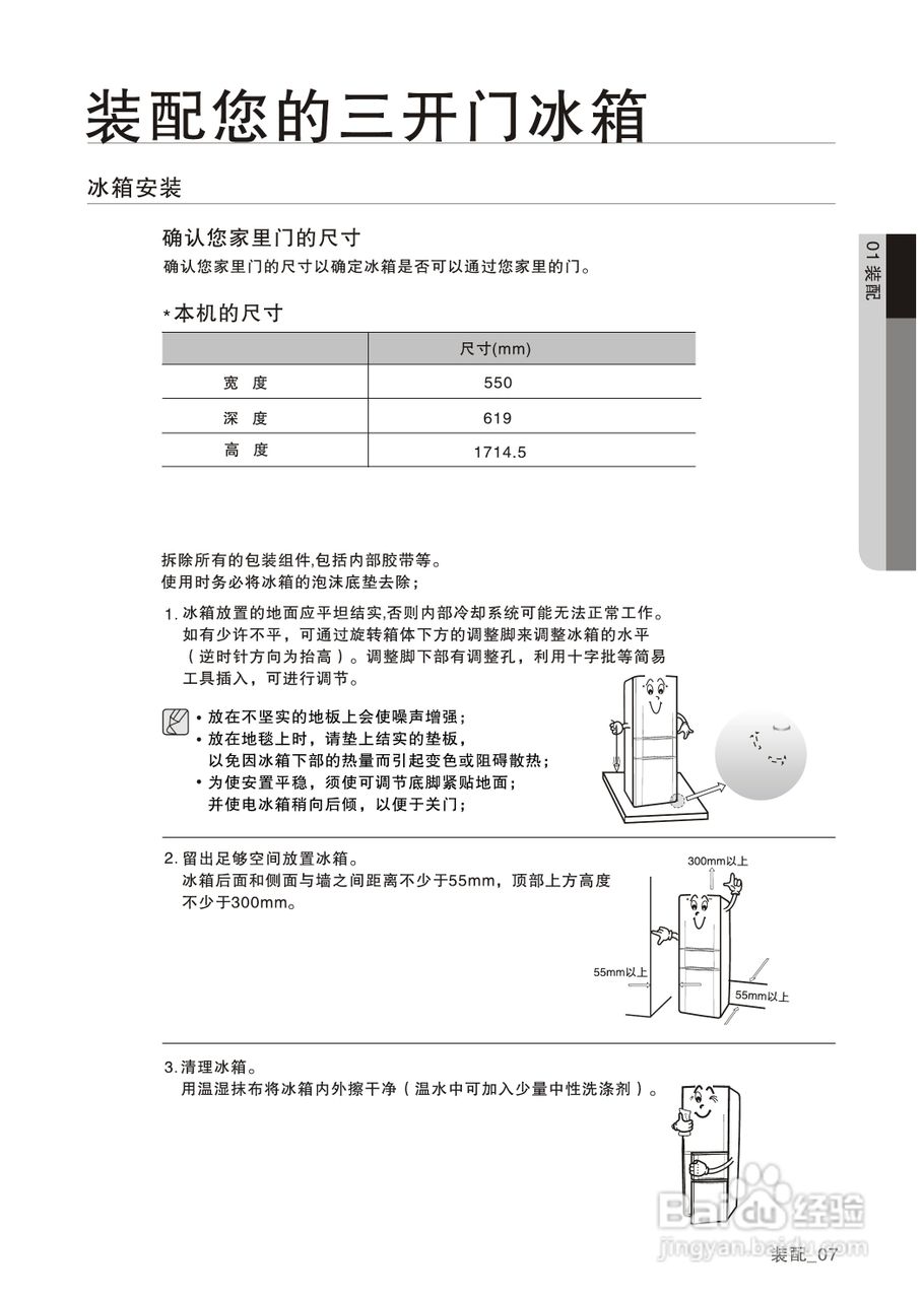 三星BCD-220MMVT电冰箱使用说明书:[1]