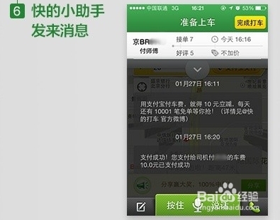 支付宝快的打车