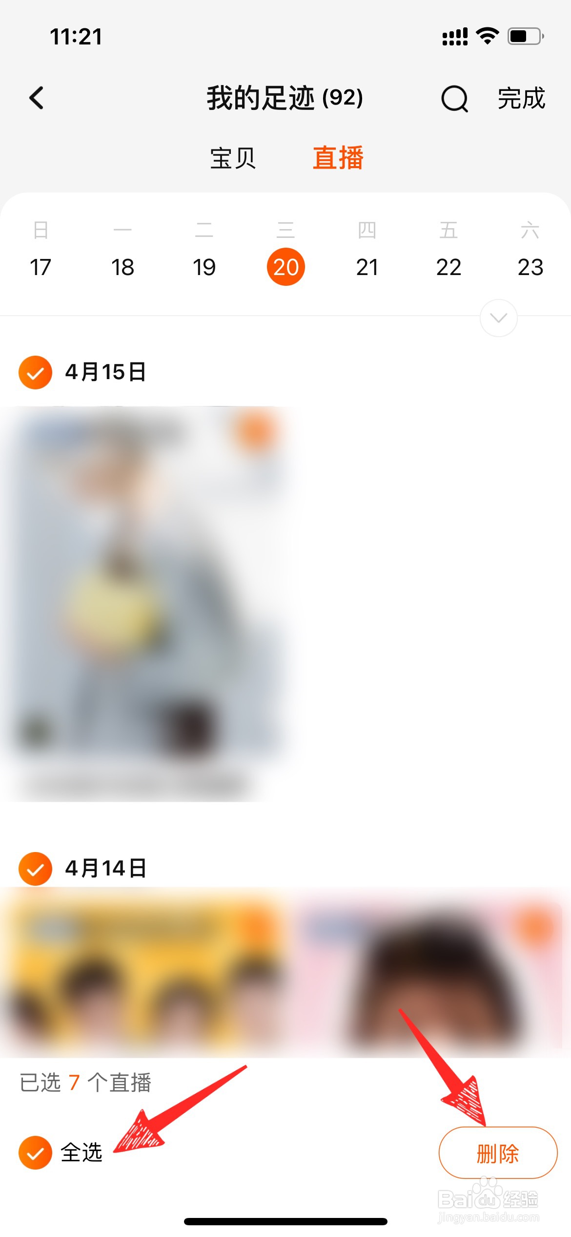 淘宝直播观看记录怎么删除