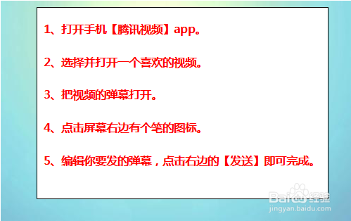 腾讯视频在看视频的时候怎么发弹幕？