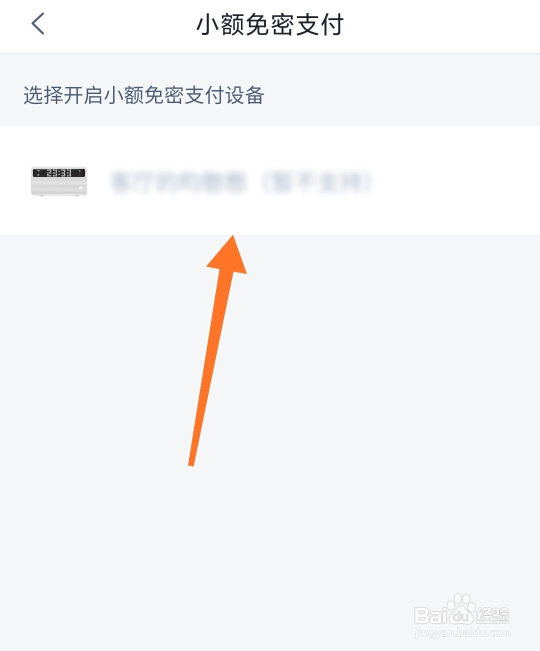 天猫精灵如何开启小额免密支付