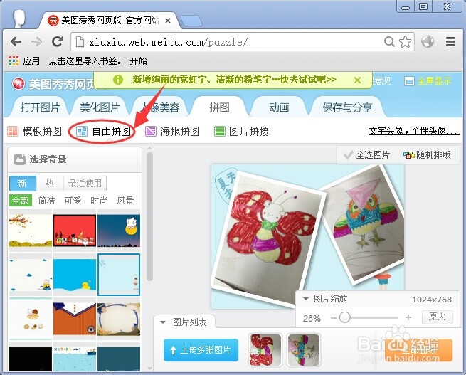 如何把两张照片合成一张