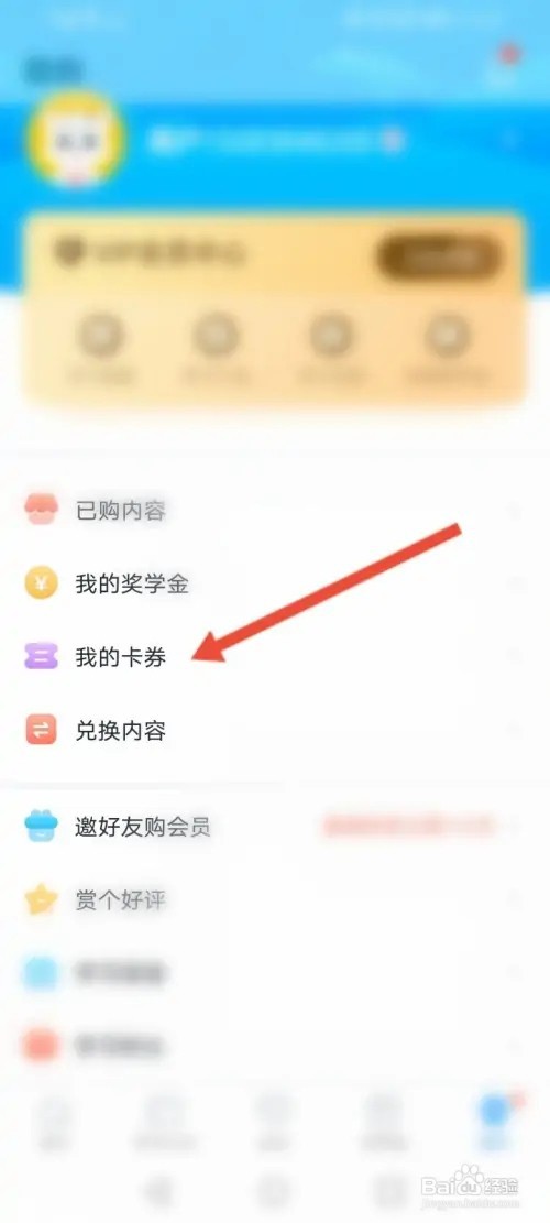 学宝如何进行课本点读兑换
