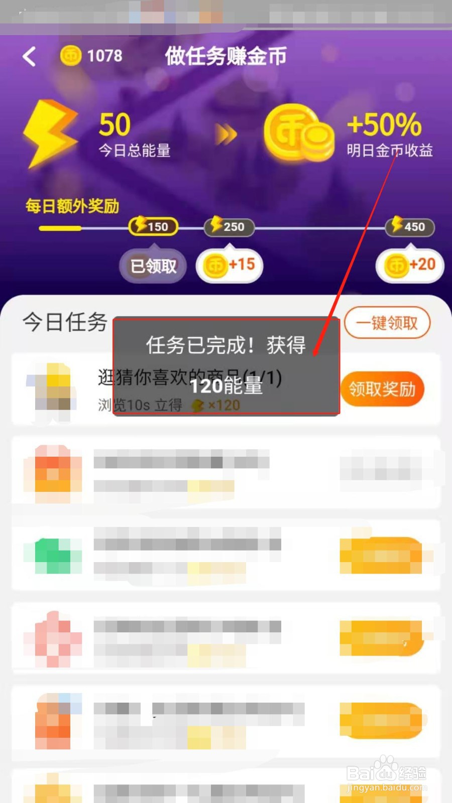 如何在手机淘宝逛猜你喜欢的商品获得能量