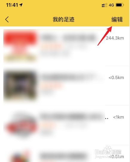 美团如何删除我的足迹