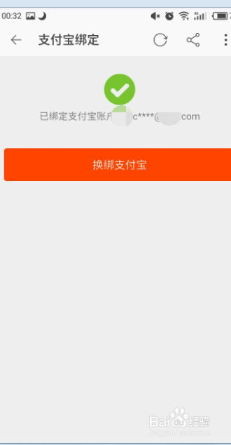 淘宝如何解绑/换绑支付宝账户？