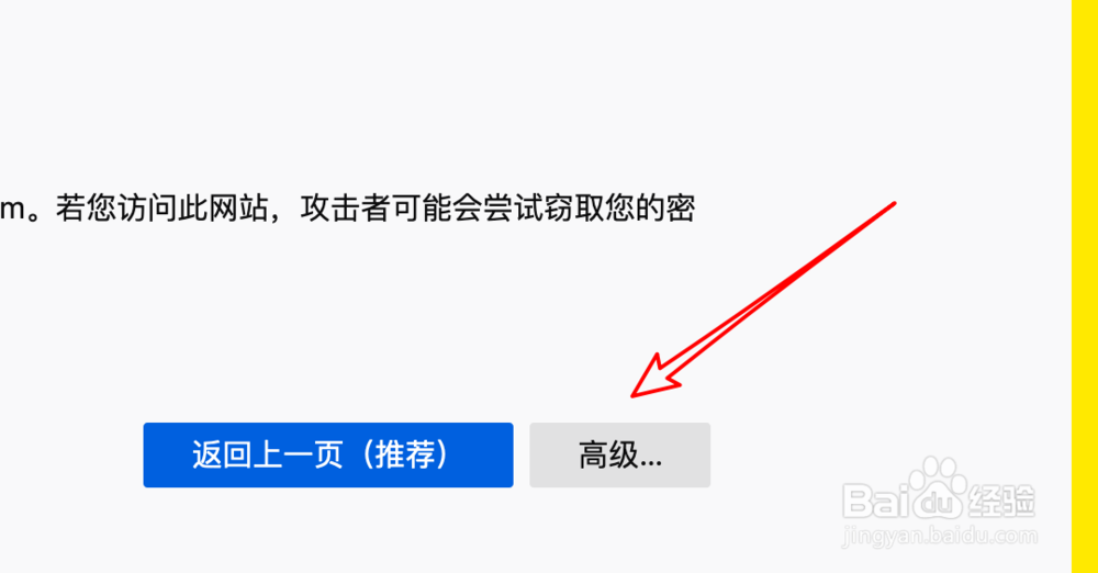 新版Firefox浏览器，提示面临潜在的安全风险？