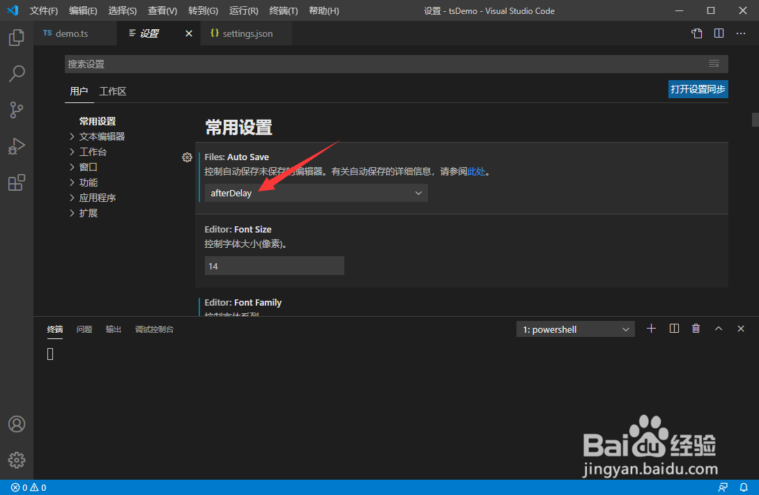 vscode如何设置自动保存代码