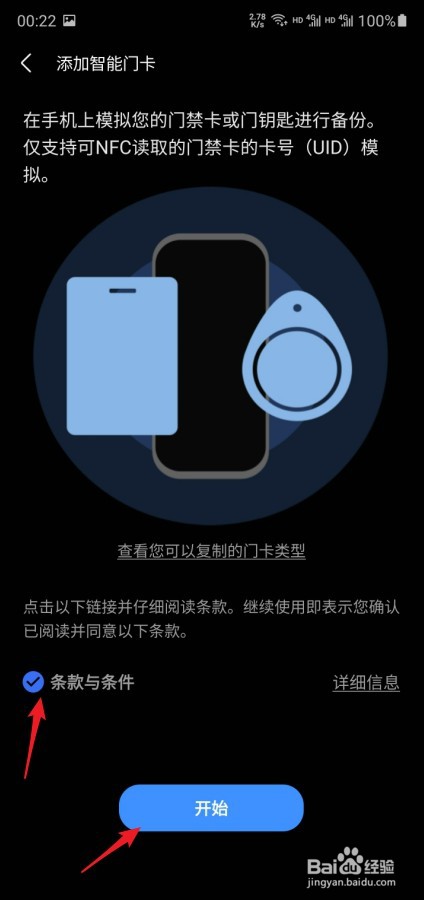 Samsung Pay怎么复制添加智能门卡
