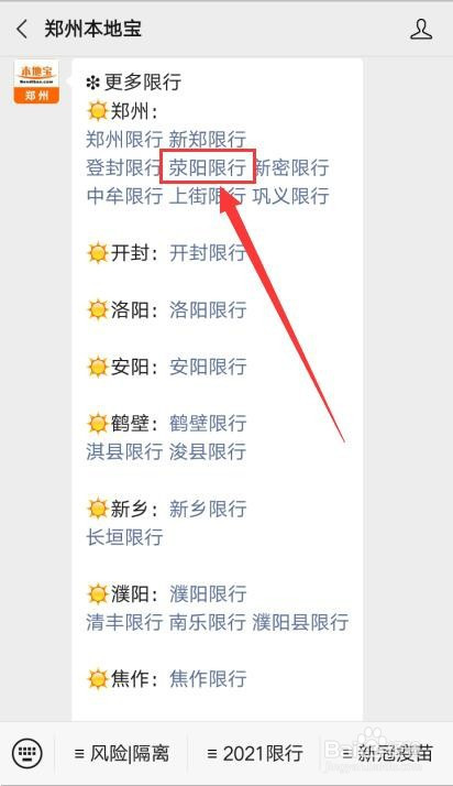 荥阳今日怎么限号