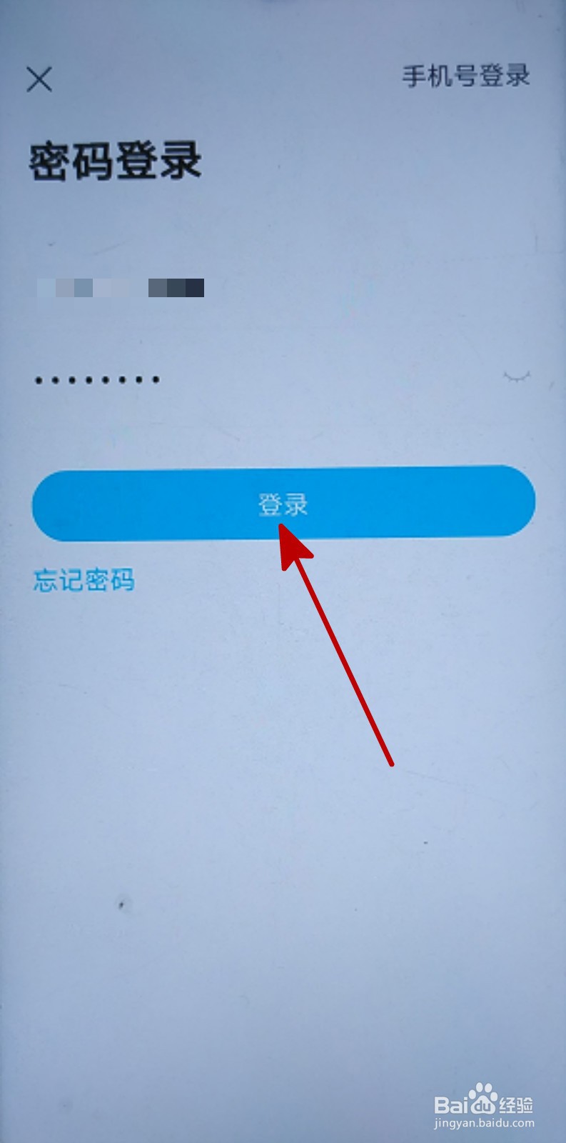 饿了么怎么跳过验证码登录