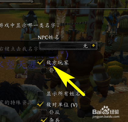魔兽世界怀旧服如何显示敌方姓名