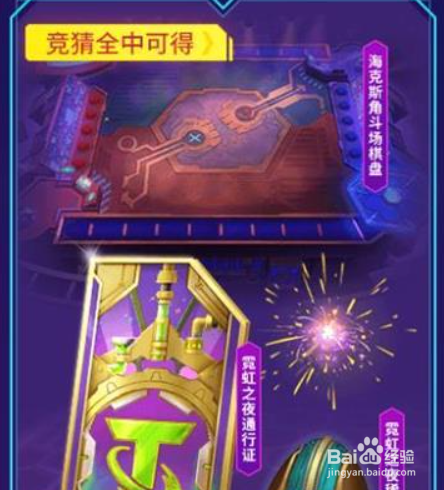 云顶之弈公开赛竞猜活动2022全攻略