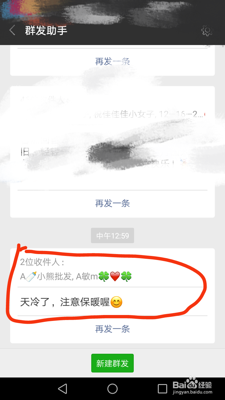 微信中怎么群发消息