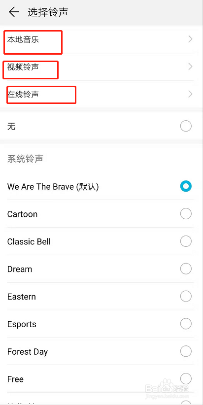 华为20i怎么设置铃声