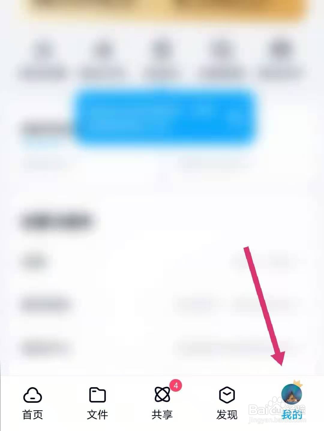 百度网盘怎么备份手机通讯录