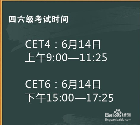 全国英语四六级考试考生须知