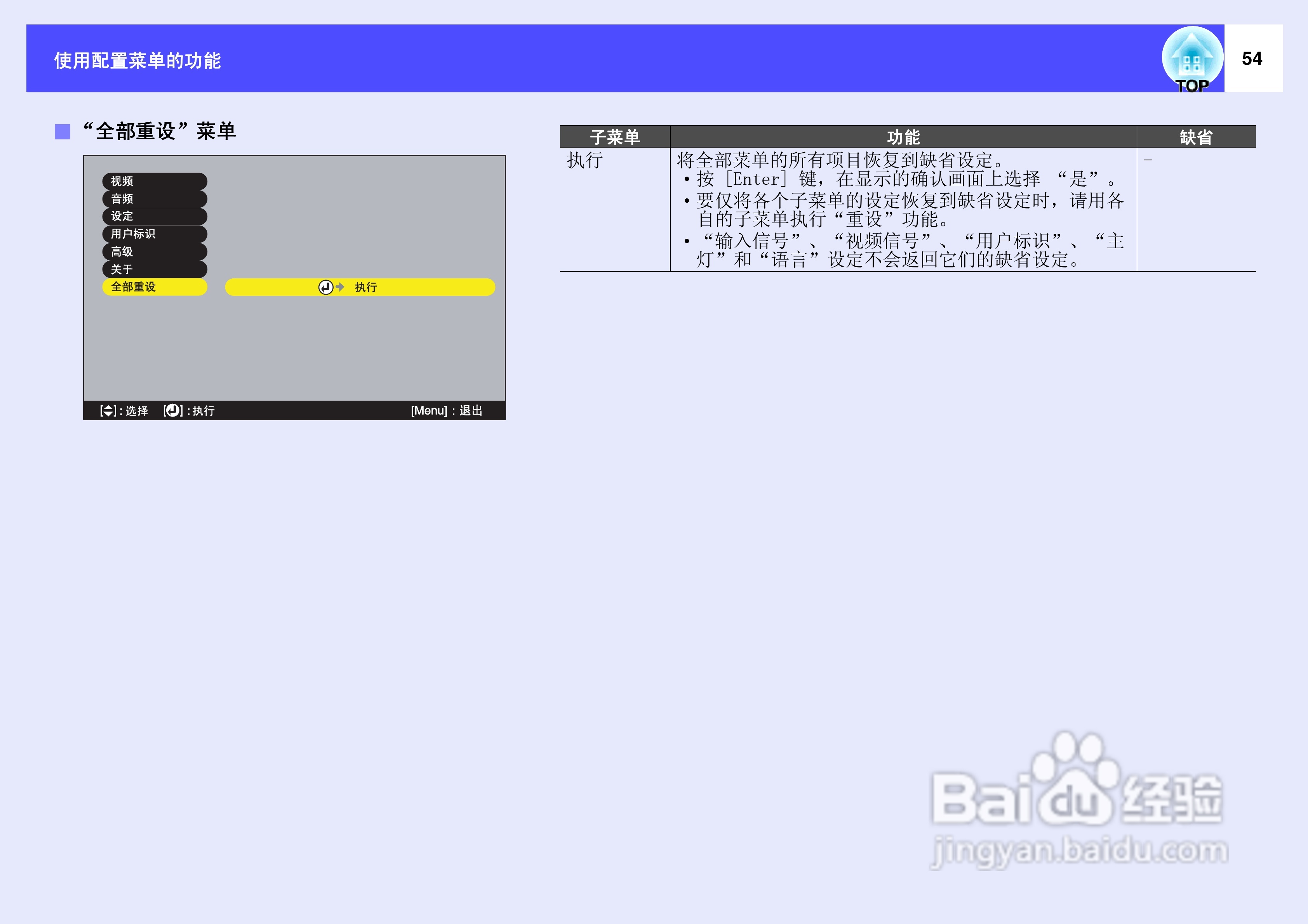 爱普生EMP-53投影仪使用说明书:[6]