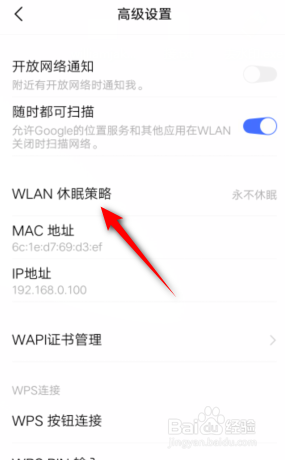 vivo怎么修改WLAN休眠策略