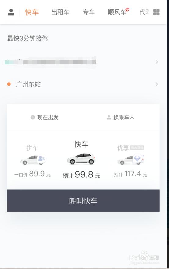如何用微信来使用滴滴出行？