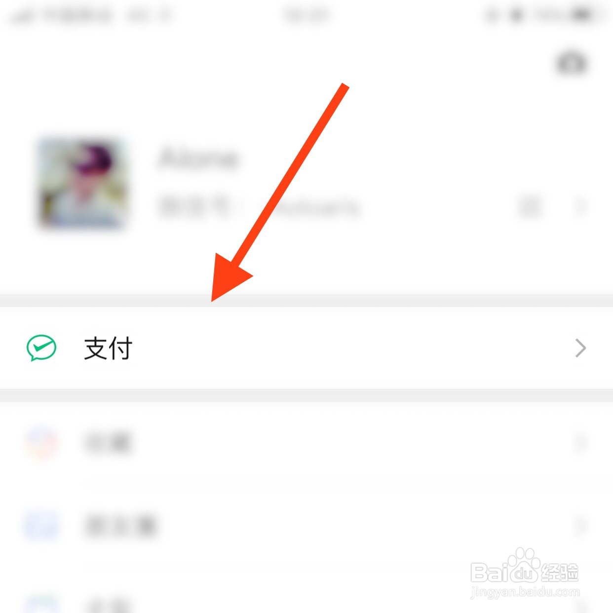 怎样关闭微信指纹支付功能？