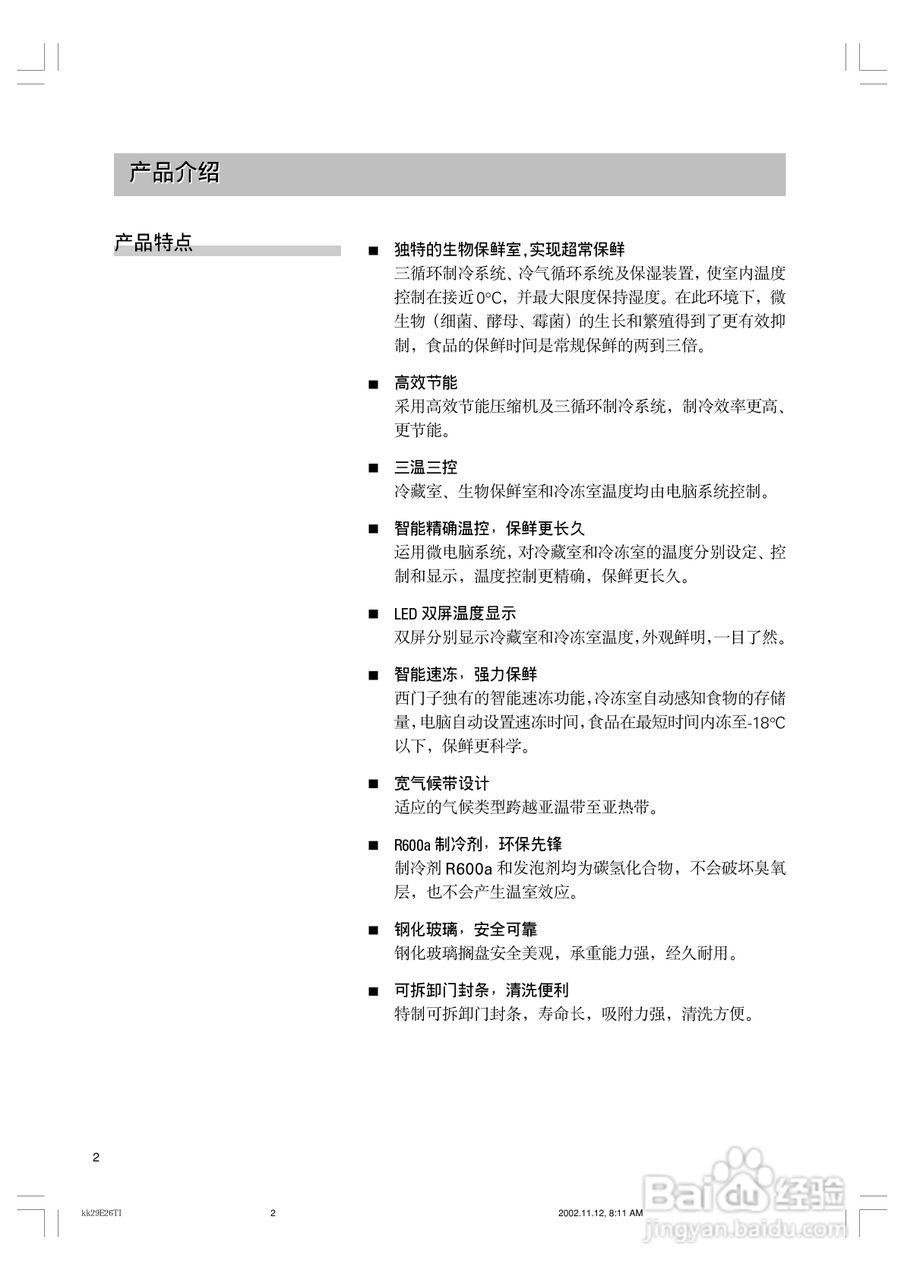 西门子KK25E28TI电冰箱使用说明书:[1]