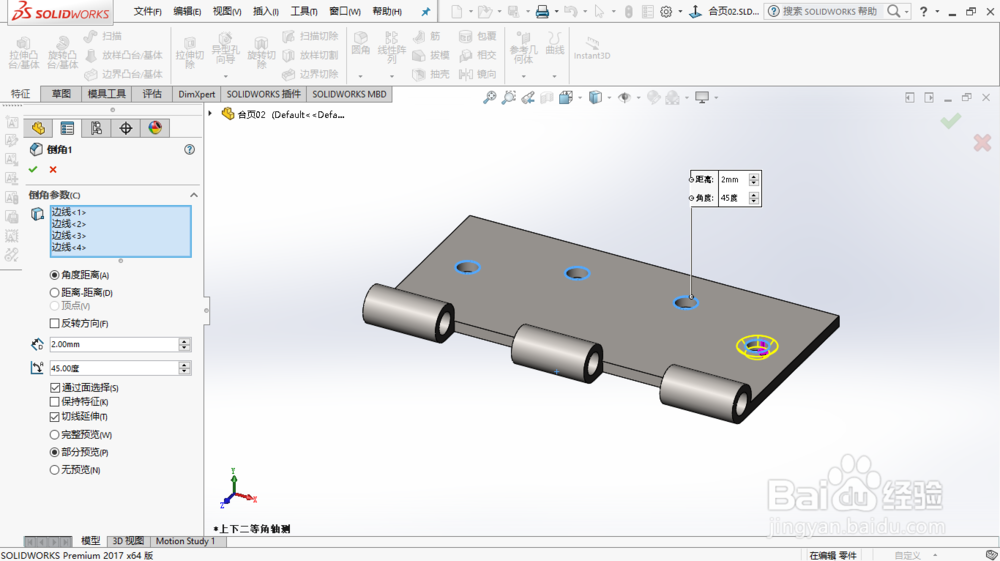 用solid works2017画合页2