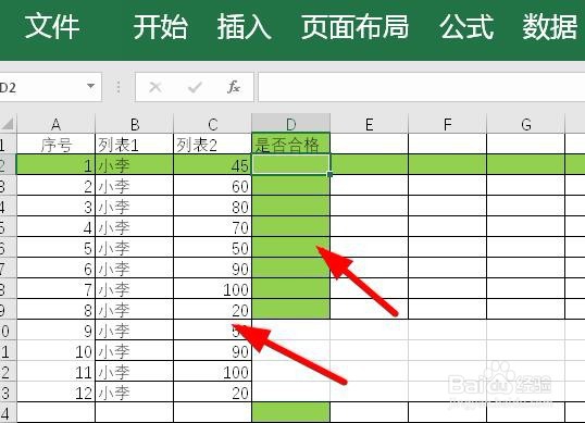 excel快速分析成绩是否合格