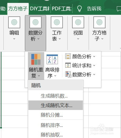 如何用Excel随机生成大写字母数字组合的文本