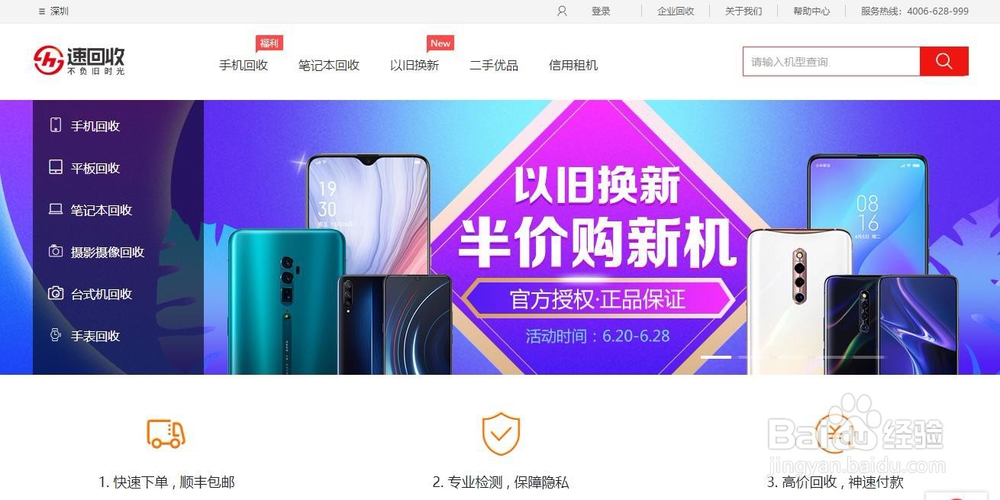 速回收手机以旧换新