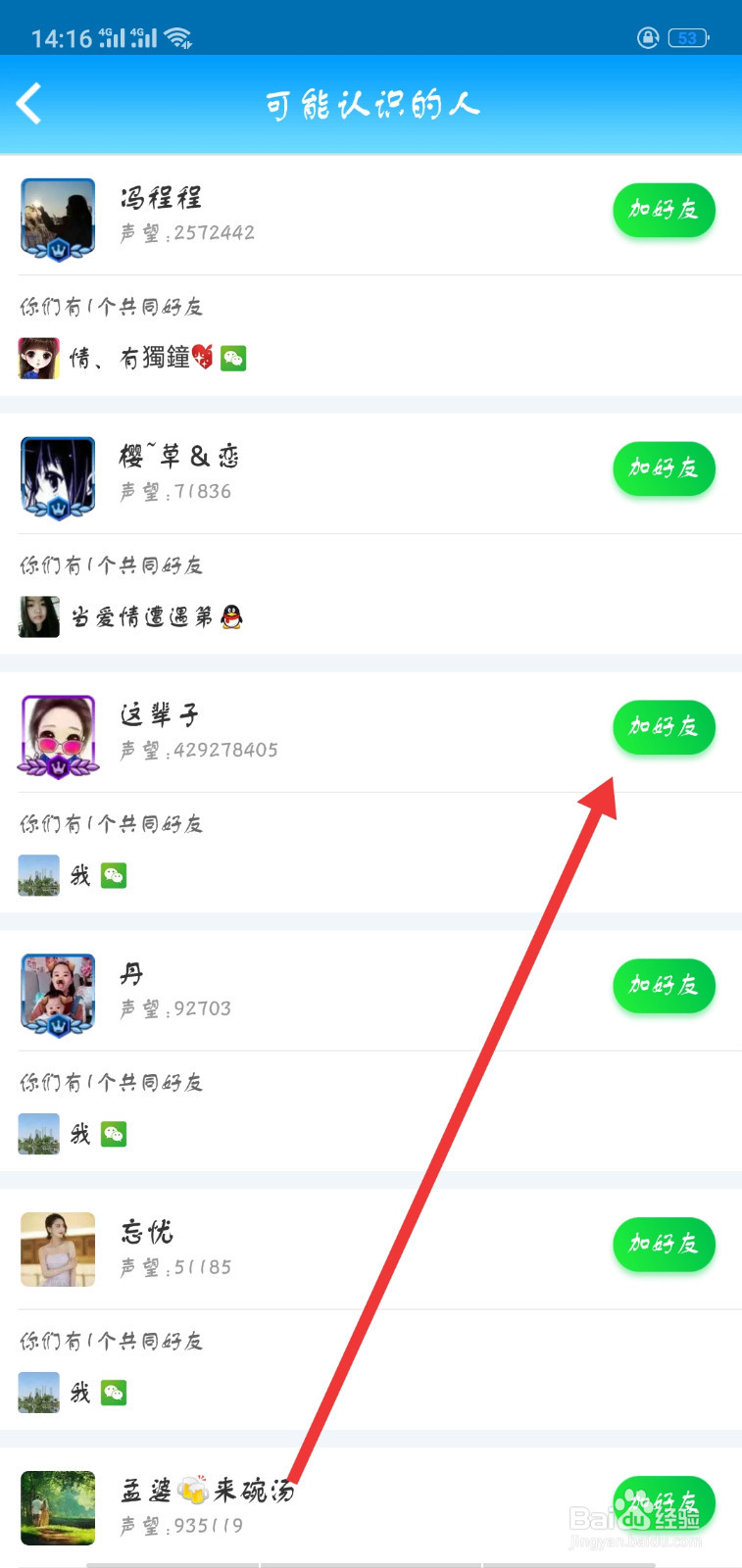 派派如何快速添加好友?