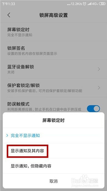 微信通知消息不显示内容怎么办