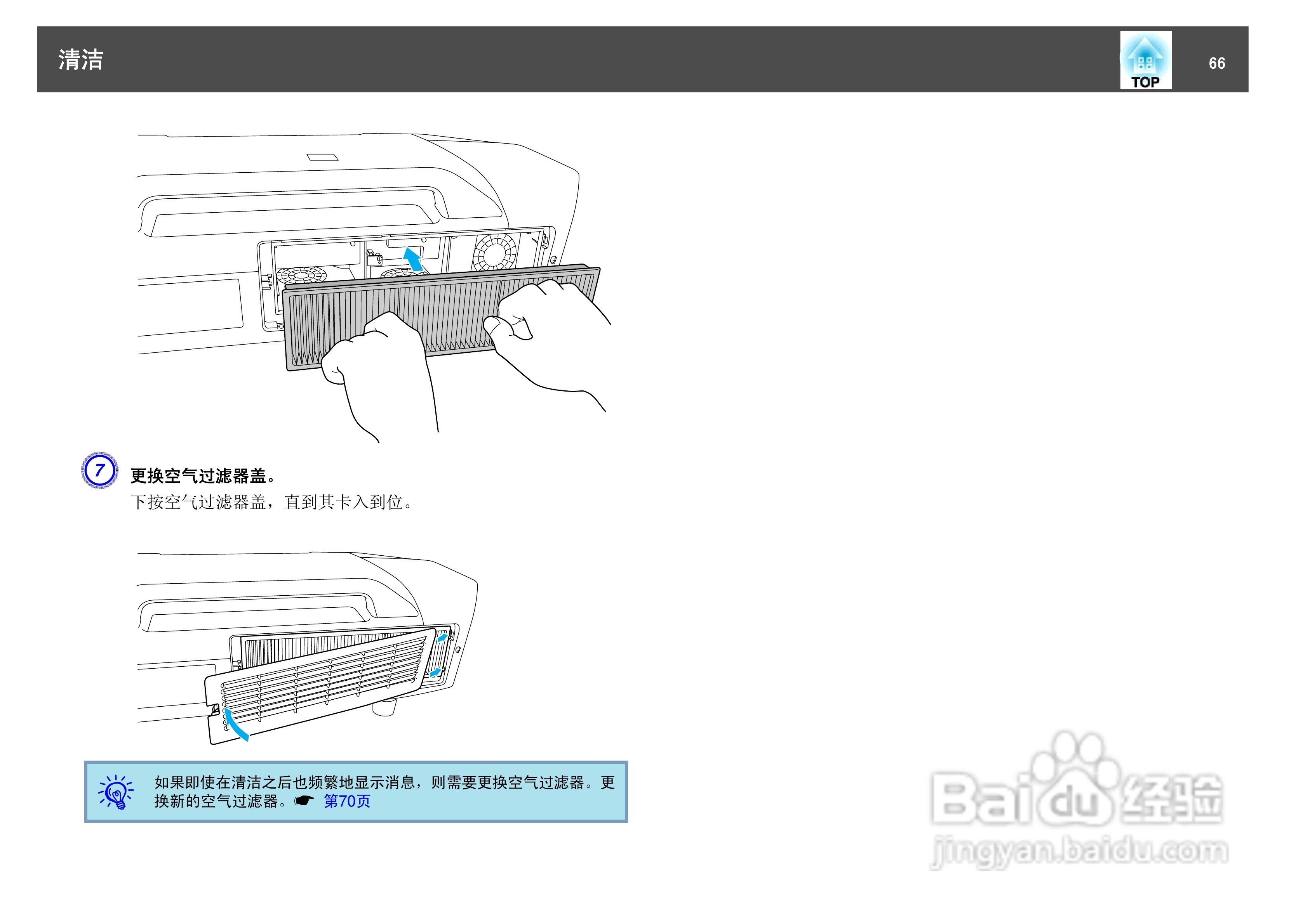 爱普生EB-Z8000WU投影仪使用说明书:[7]
