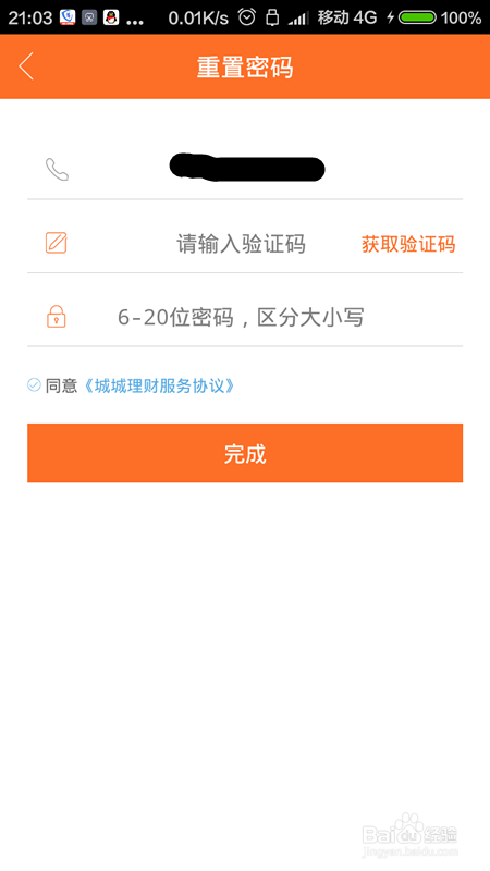 城城理财如何设置交易手势密码